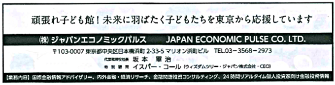 株式会社 ジャパンエコノミックパルス