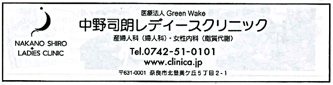 中野司朗レディースクリニック