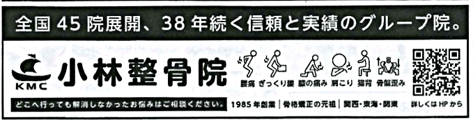 小林整骨院グループ